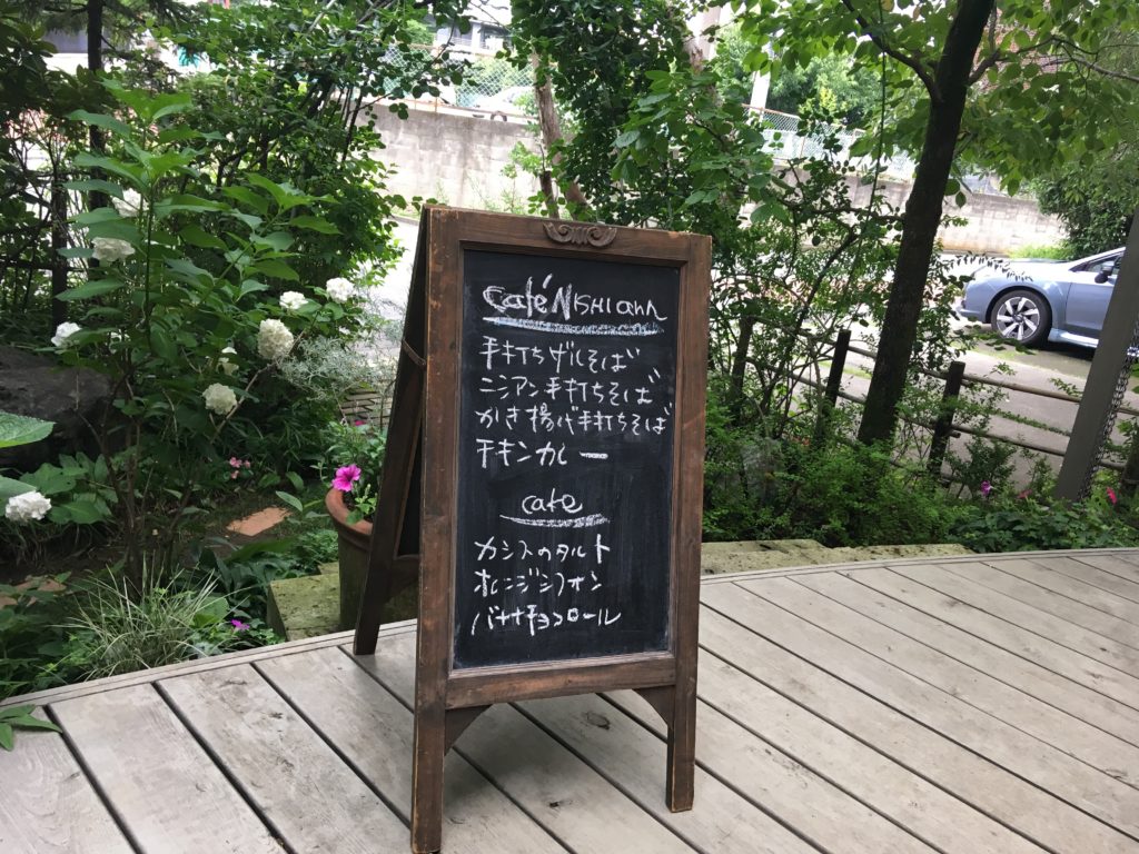 二子玉川近くの高級住宅地　岡本にあるNISHIann cafe （ニシアンカフェ）のメニュー