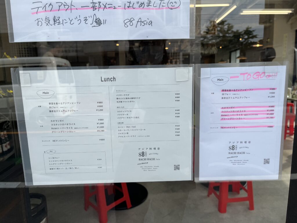 アジア料理店88　ランチメニュー